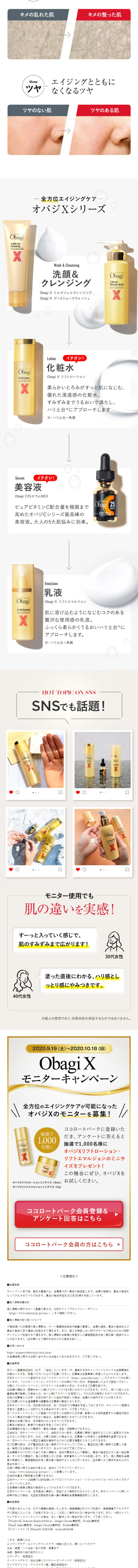 ObagiX LP design (Skincare, Bodycare, Haircare / Gold tones / Simple) Mobile version