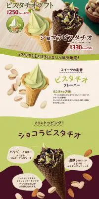 ピスタチオソフトのLPデザイン（スイーツ・スナック菓子／グリーン系／シンプル系）PC版