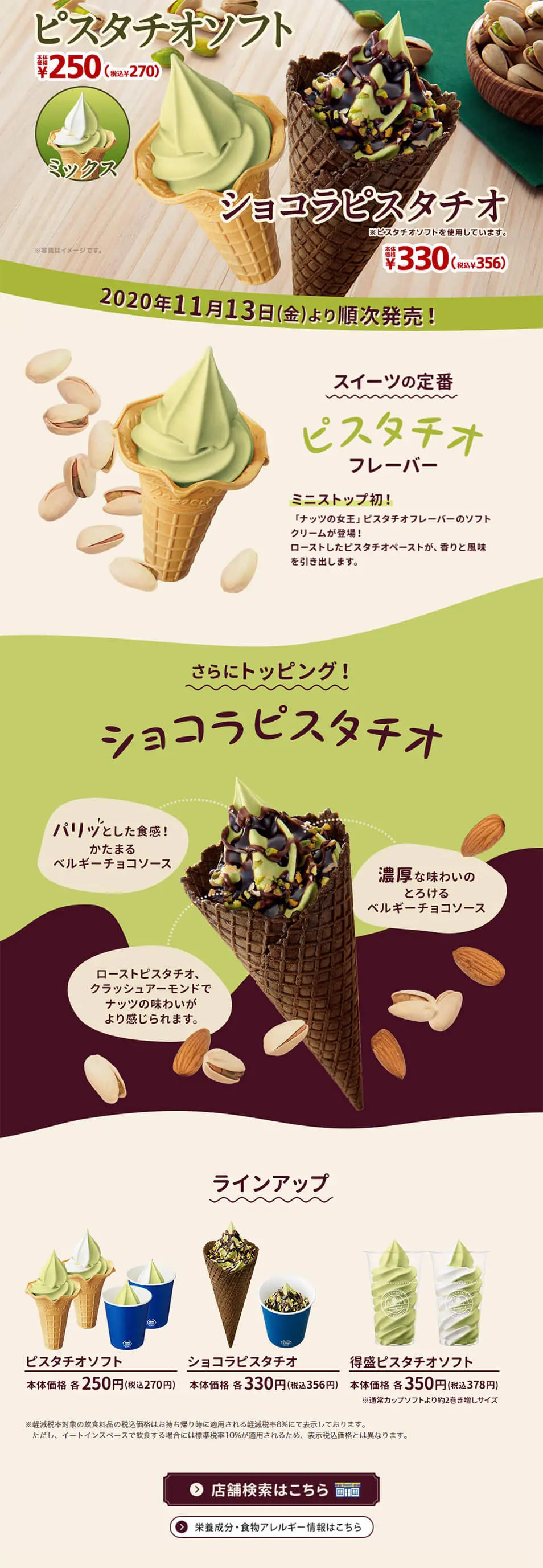 ピスタチオソフトのLPデザイン（スイーツ・スナック菓子／グリーン系／シンプル系）PC版
