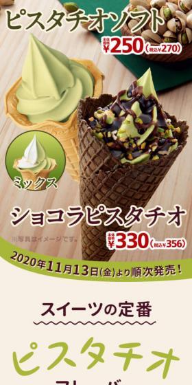 Pistachio Soft Serve LP design (Sweets and Snacks / Green tones / Simple) Mobile version