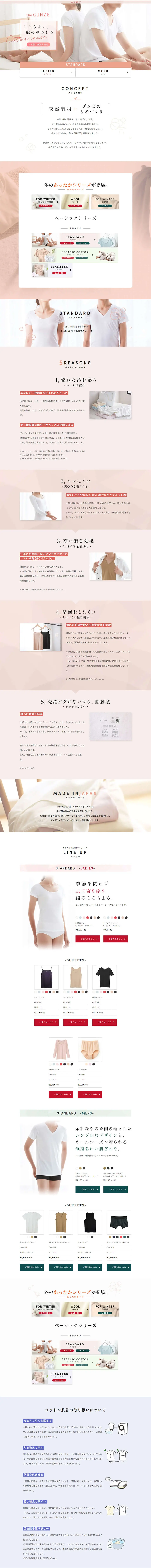 theGUNZE Pleasant, the gentle touch of cotton. LP design (Underwear and Nightwear / Pink shades / Simple) PC version
