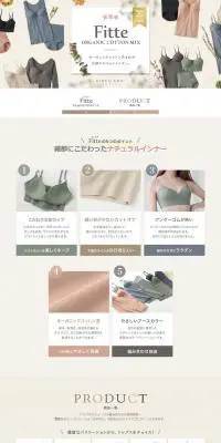 新登場 FitteのLPデザイン（下着・ナイトウェア／ベージュ系／かわいい系）PC版