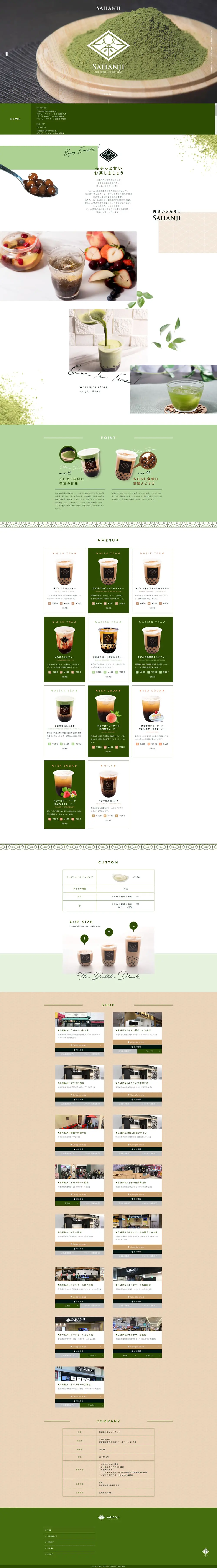 Tapioca LP design (Beverages and Alcohol / Green tones / Japanese style) PC version