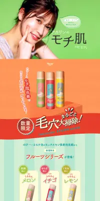 モッチスキン 吸着泡洗顔 フルーツシリーズのLPデザイン（美容・スキンケア・香水／カラフル系／かわいい系）PC版