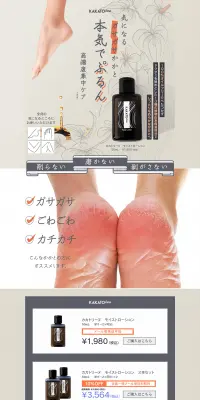 カカトリーヌ　モイストローションのLPデザイン（美容・スキンケア・香水／ベージュ系／和風系）PC版