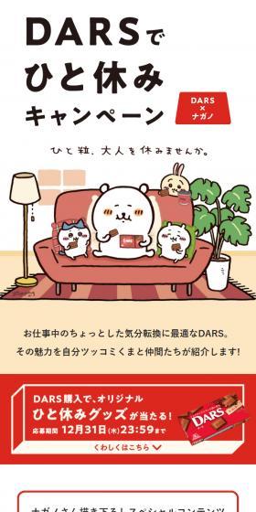 DARS Take a Break Campaign LP design (Internet service / Beige tones / Manga) Mobile version