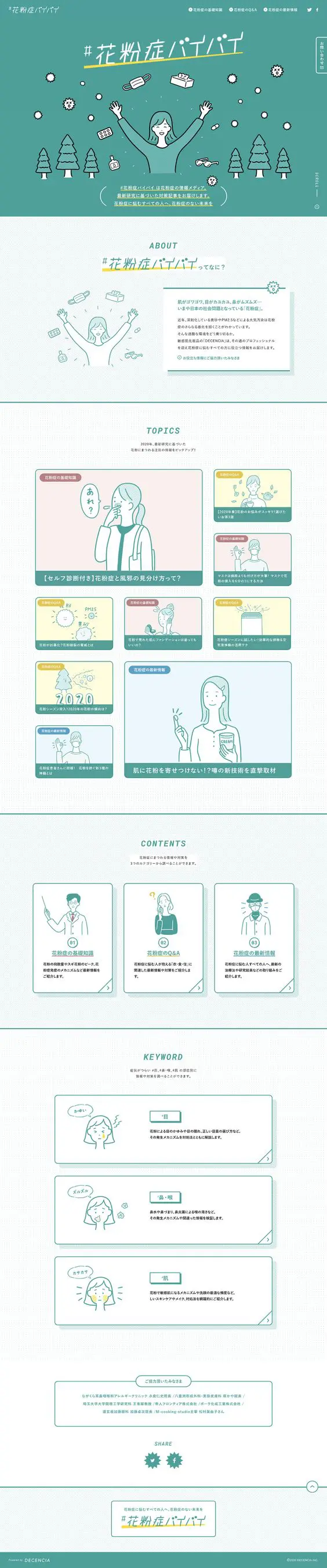 #HayFeverByeBye LP design (Beauty, Skincare, Fragrance / Green tones / Manga) PC version