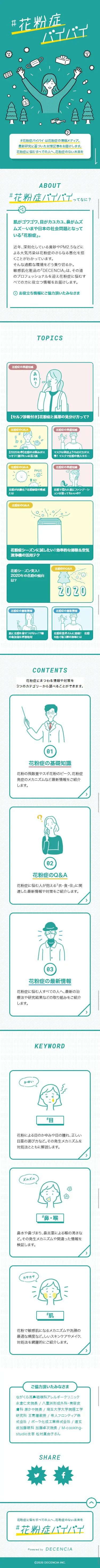 #HayFeverByeBye LP design (Beauty, Skincare, Fragrance / Green tones / Manga) Mobile version