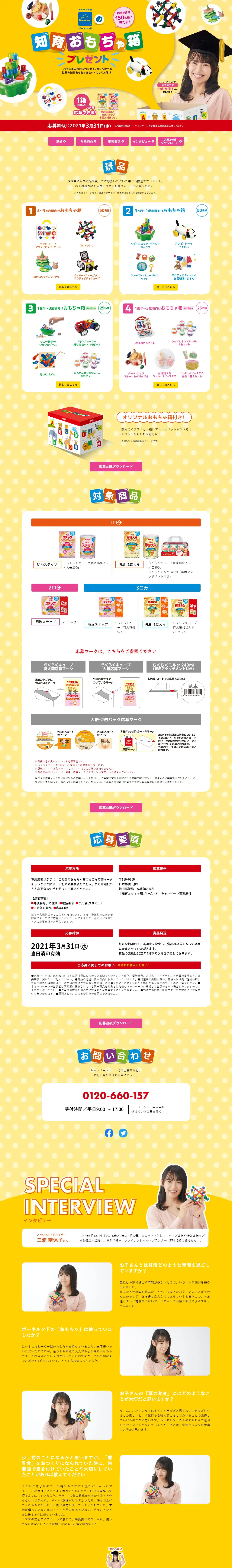 BorneLund Educational Toy Box Giveaway Campaign LP design (Events, Campaigns, Gifts / yellow / Cute style) PC version