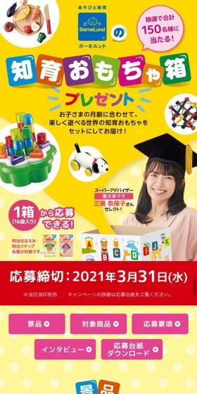 BorneLund Educational Toy Box Giveaway Campaign LP design (Events, Campaigns, Gifts / yellow / Cute style) Mobile version