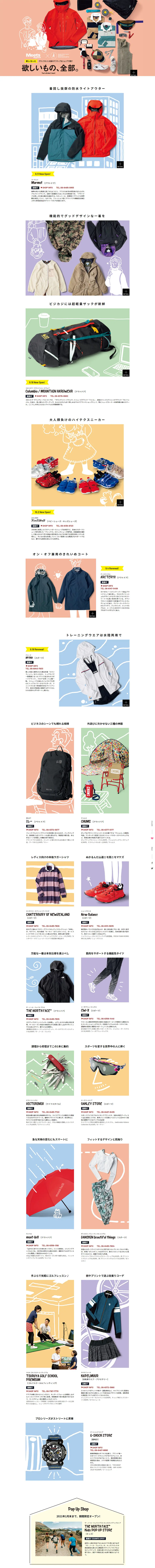 Meets×GRAND FRONT OSAKA　欲しいもの、全部。のLPデザイン（サービス・保険・金融／ピンク系／マンガ・イラスト系）PC版