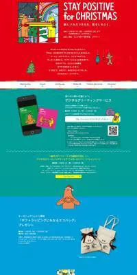 STAY POSITIVE for CHRISTMASのLPデザイン（サービス・保険・金融／レッド系／マンガ・イラスト系）PC版