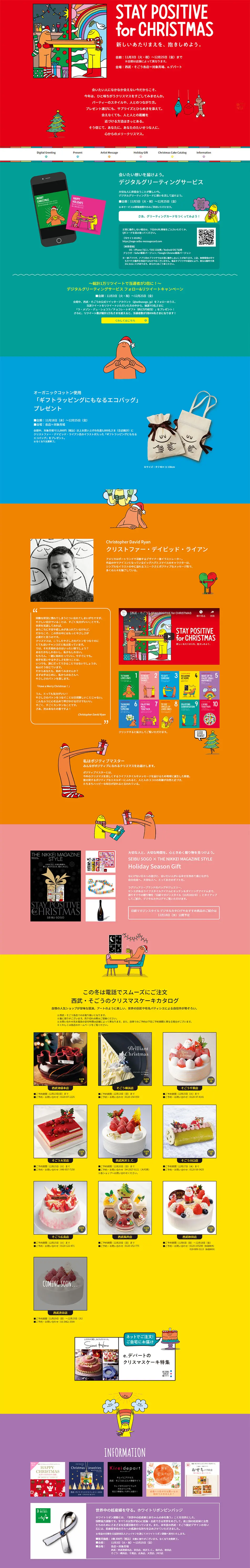 STAY POSITIVE FOR CHRISTMAS LP design (Services, Insurance, and Finance / Red tones / Manga) PC version
