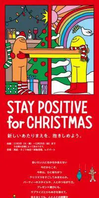 STAY POSITIVE for CHRISTMASのLPデザイン（サービス・保険・金融／レッド系／マンガ・イラスト系）スマホ版