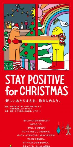 STAY POSITIVE for CHRISTMASのLPデザイン（サービス・保険・金融／レッド系／マンガ・イラスト系）スマホ版