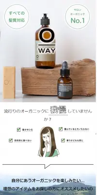 サロンオーガニック シャンプー・トリートメント・スタイリングのLPデザイン（美容・スキンケア・香水／ホワイト系／シンプル系）スマホ版