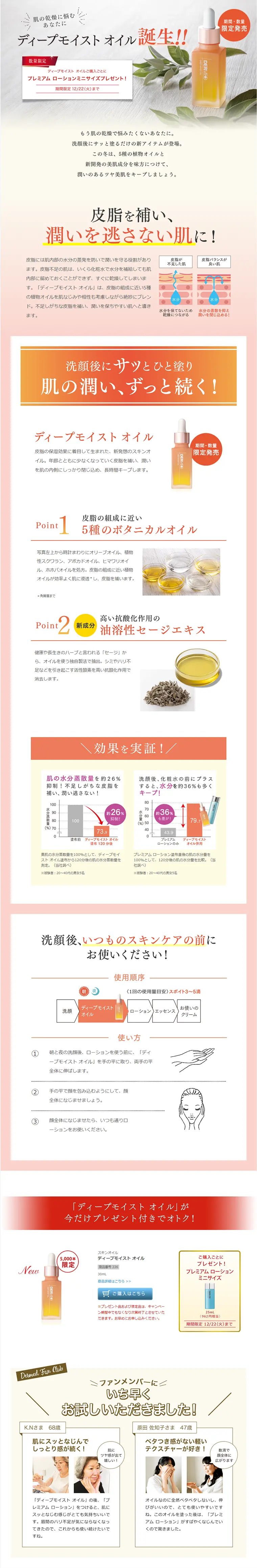 Deep Moist Oil LP design (Beauty, Skincare, Fragrance / Orange tones / Trust and Safety) PC version