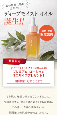Deep Moist Oil