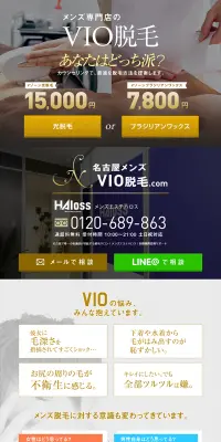 光脱毛とブラジリアンワックスのLPデザイン（美容サービス／ゴールド系／信頼・安心系）PC版