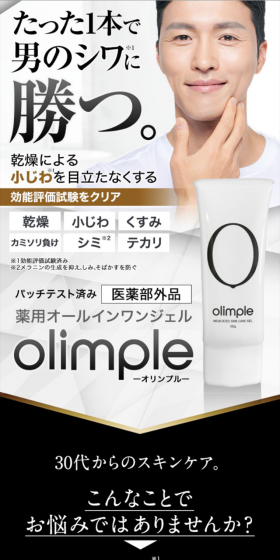 オリンプル 薬用オールインワンジェルのLPデザイン（美容・スキンケア・香水／ホワイト系／清潔系）スマホ版
