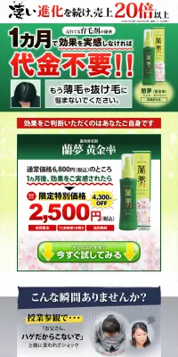 蘭夢 黄金率のLPデザイン（スキンケア・ボディケア・ヘアケア／グリーン系／信頼・安心系）PC版