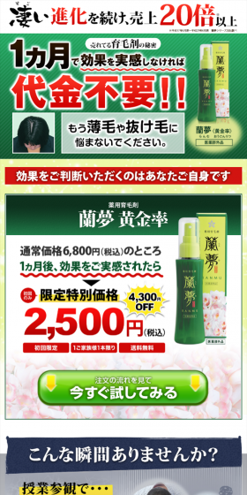 蘭夢 黄金率のLPデザイン(スキンケア・ボディケア・ヘアケア/グリーン系/信頼・安心系)スマホ版