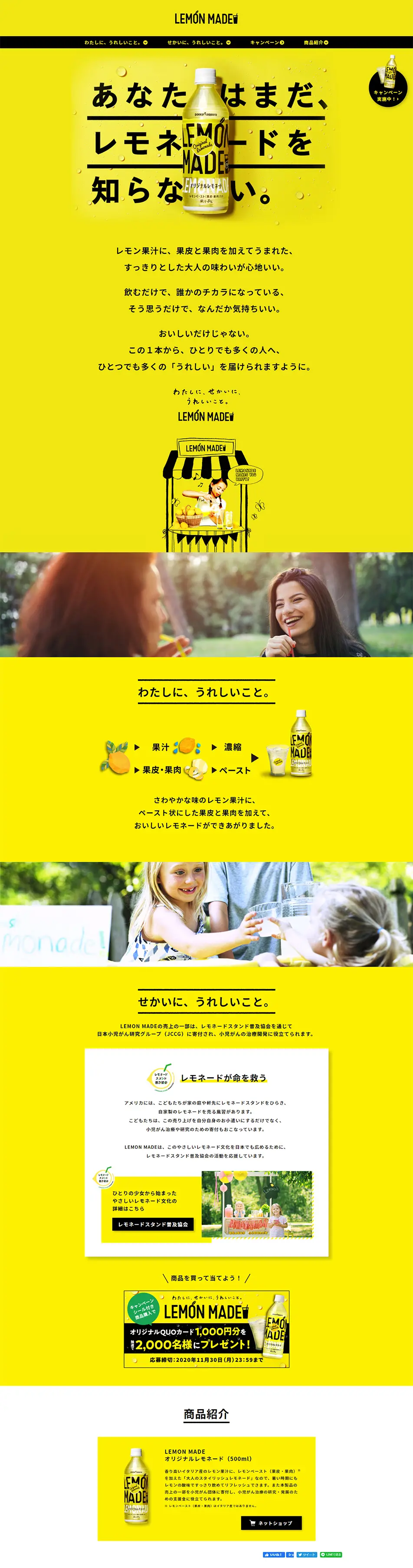 LEMONMADE LP design (Beverages and Alcohol / yellow / Simple) PC version