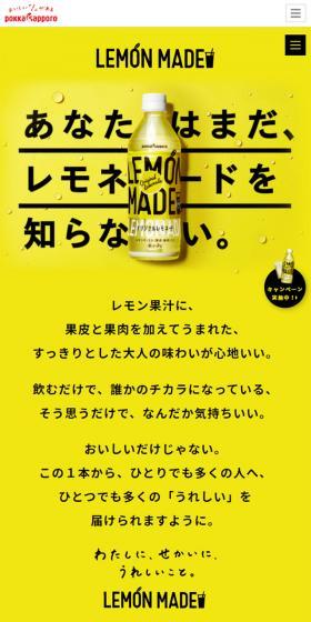 LEMON MADEのLPデザイン（飲料・お酒／イエロー系／シンプル系）スマホ版