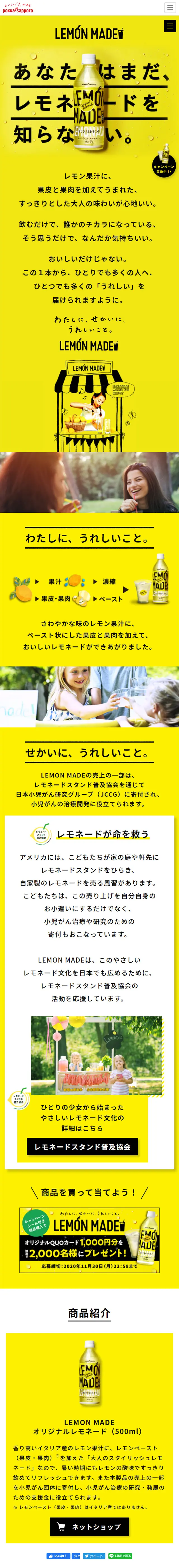 LEMONMADE LP design (Beverages and Alcohol / yellow / Simple) Mobile version