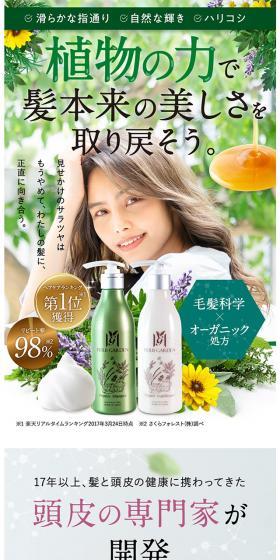 HERB GARDEN　シャンプー　コンディショナーのLPデザイン（スキンケア・ボディケア・ヘアケア／グリーン系／にぎやか系）スマホ版