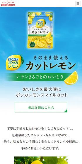 FROZENポッカレモンのLPデザイン（食品／イエロー系／シンプル系）スマホ版