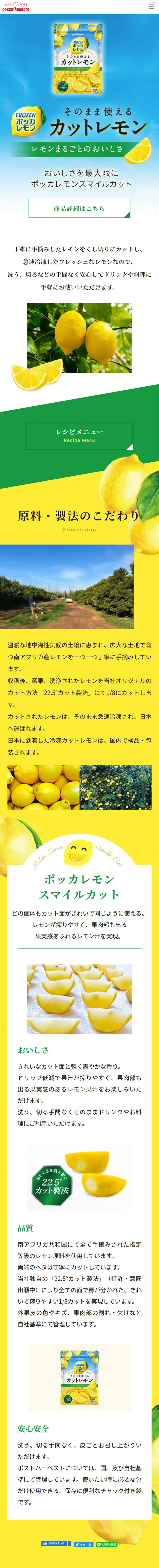 FROZENポッカレモンのLPデザイン（食品／イエロー系／シンプル系）スマホ版
