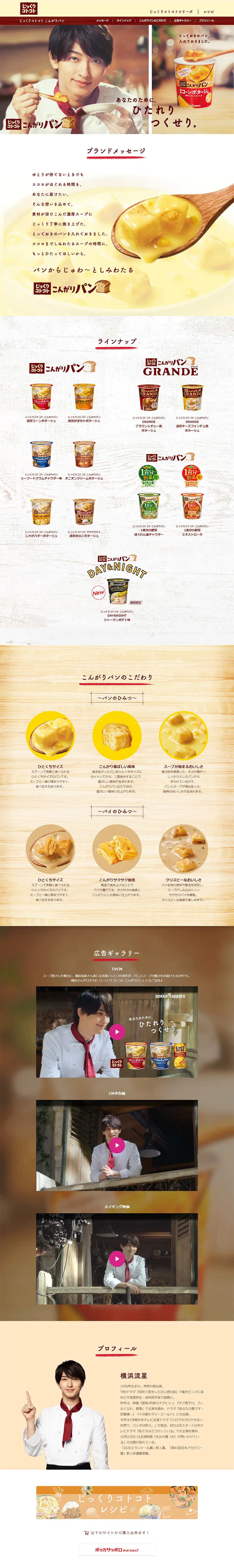 じっくりコトコト こんがりパンのLPデザイン（食品／ベージュ系／ナチュラル系）PC版