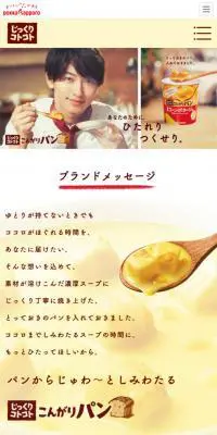 じっくりコトコト こんがりパンのLPデザイン（食品／ベージュ系／ナチュラル系）スマホ版