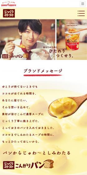 じっくりコトコト こんがりパンのLPデザイン（食品／ベージュ系／ナチュラル系）スマホ版