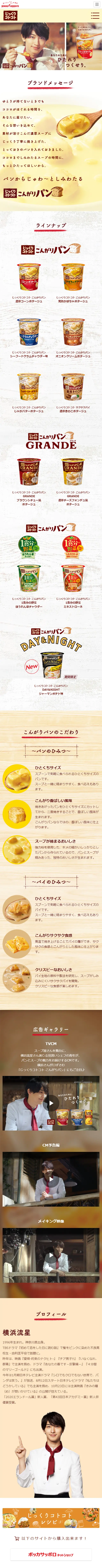 じっくりコトコト こんがりパンのLPデザイン（食品／ベージュ系／ナチュラル系）スマホ版