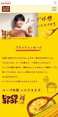 Jikkuri Kotokoto Can Series LP design (Beverages and Alcohol / yellow / Natural style) Mobile version