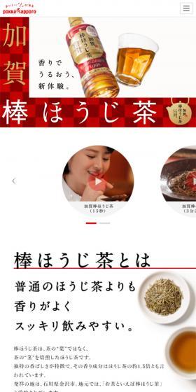 Kaga Bo Hojicha LP design (Beverages and Alcohol / Red tones / Japanese style) Mobile version