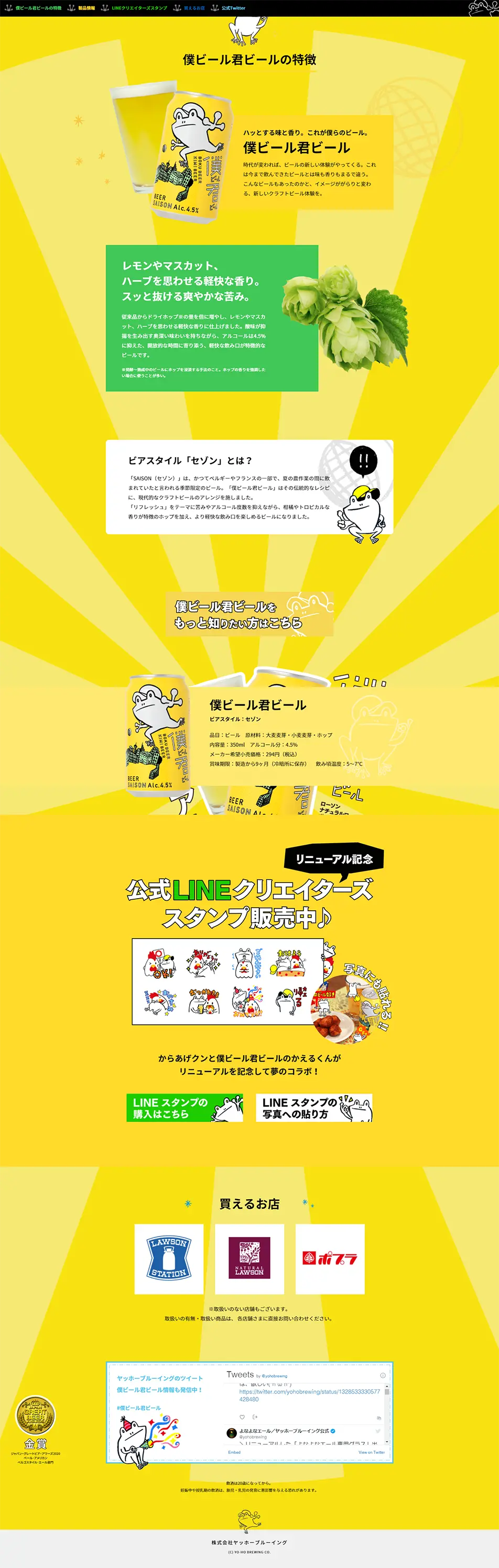Boku Beer Kimi Beer LP design (Beverages and Alcohol / yellow / Cute style) PC version