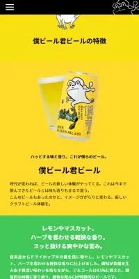 僕ビール君ビールのLPデザイン（飲料・お酒／イエロー系／かわいい系）スマホ版