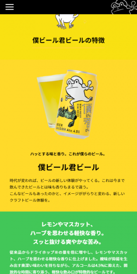 Boku Beer Kimi Beer LP design (Beverages and Alcohol / yellow / Simple) Mobile version