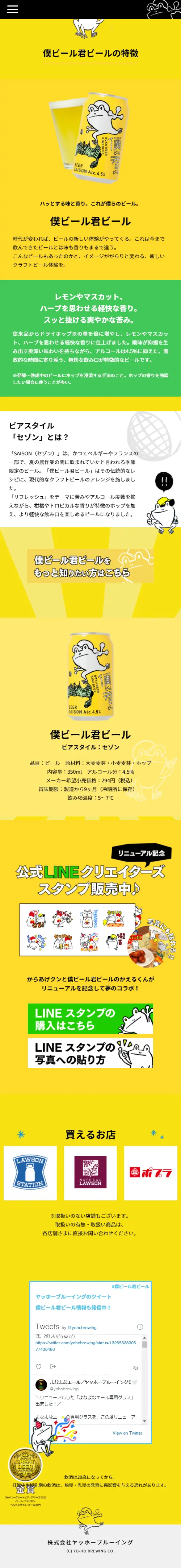 Boku Beer Kimi Beer LP design (Beverages and Alcohol / yellow / Cute style) Mobile version