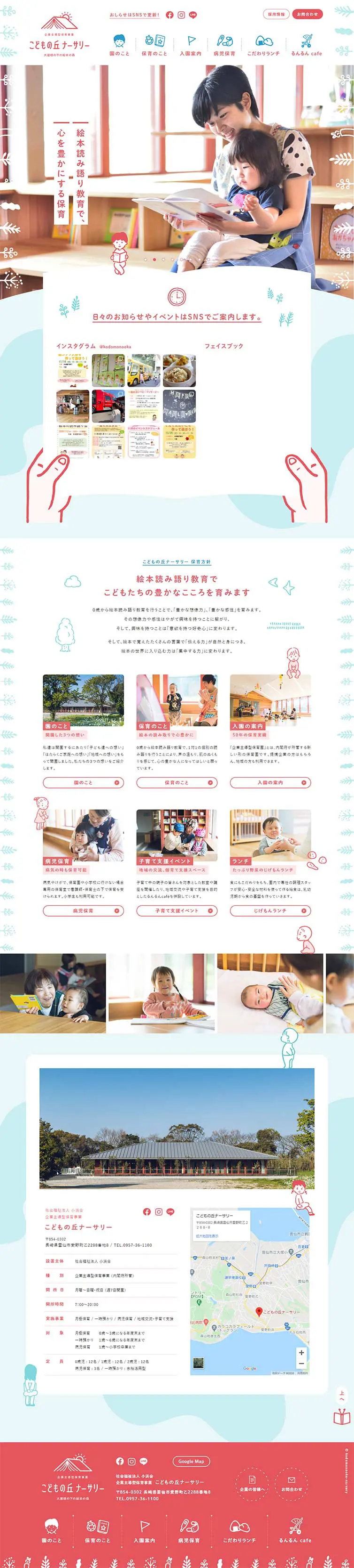 Kodomo no Oka Nursery LP design (Services, Insurance, and Finance / Pink shades / Cute style) PC version