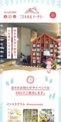 Kodomo no Oka Nursery