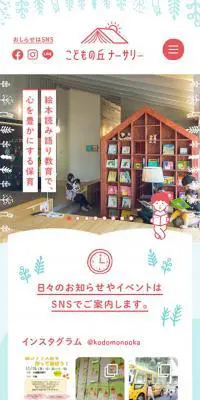 こどもの丘ナーサリーのLPデザイン（学習教材／ピンク系／かわいい系）スマホ版