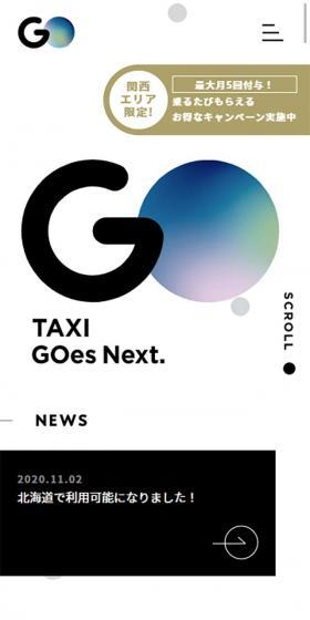 GO 《ゴー》のLPデザイン(サービス・保険・金融/グレー系/かっこいい系)スマホ版