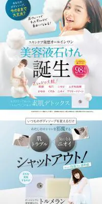 TRUMELANのLPデザイン（スキンケア・ボディケア・ヘアケア／ブルー系／かわいい系）PC版