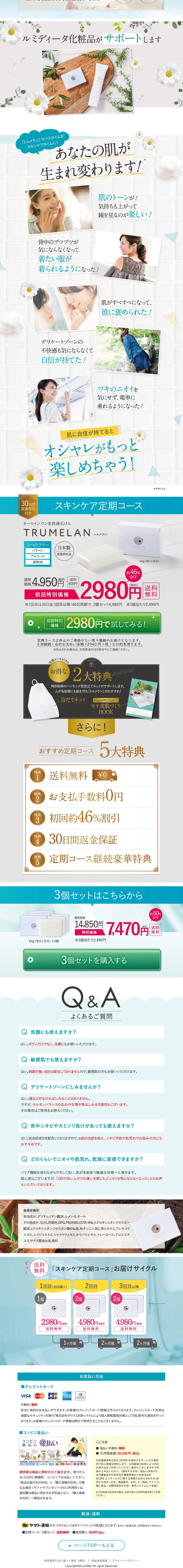 TRUMELAN LP design (Skincare, Bodycare, Haircare / Shades of blue / Cute style) PC version