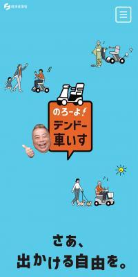 Norō yo! Dendō Wheelchair