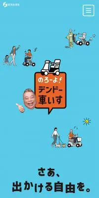 のろーよ！デンドー車いすのLPデザイン（サービス・保険・金融／ブルー系／かっこいい系）スマホ版